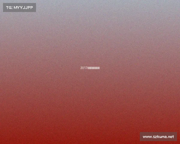 2017斯诺克大师赛冠军